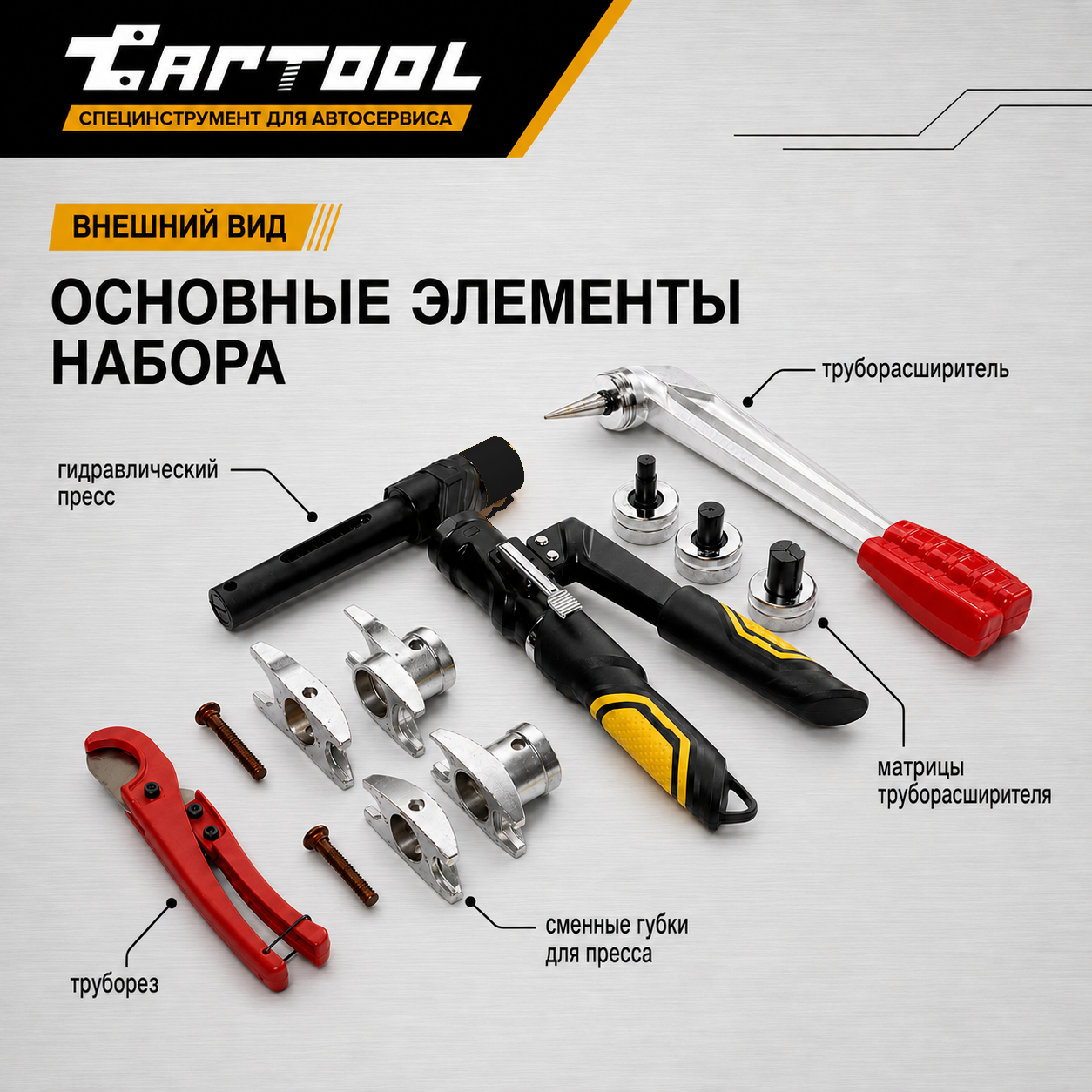 Ручной гидравлический пресс для PEX фитингов Car-Tool CT-1632M
