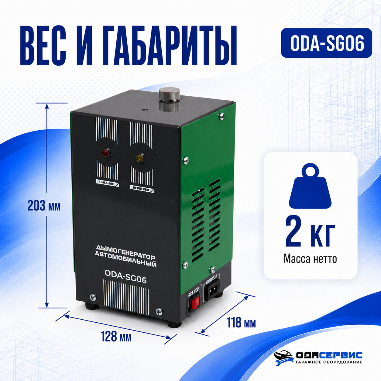 Дымогенератор автомобильный со встроенным компрессором ОДА Сервис ODA-SG06