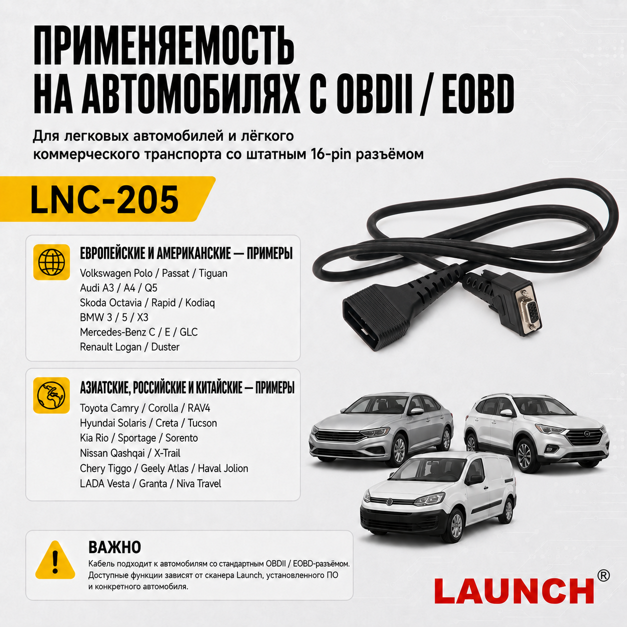 Диагностический кабель OBDII-DB15, 1,5 метра Launch LNC-205