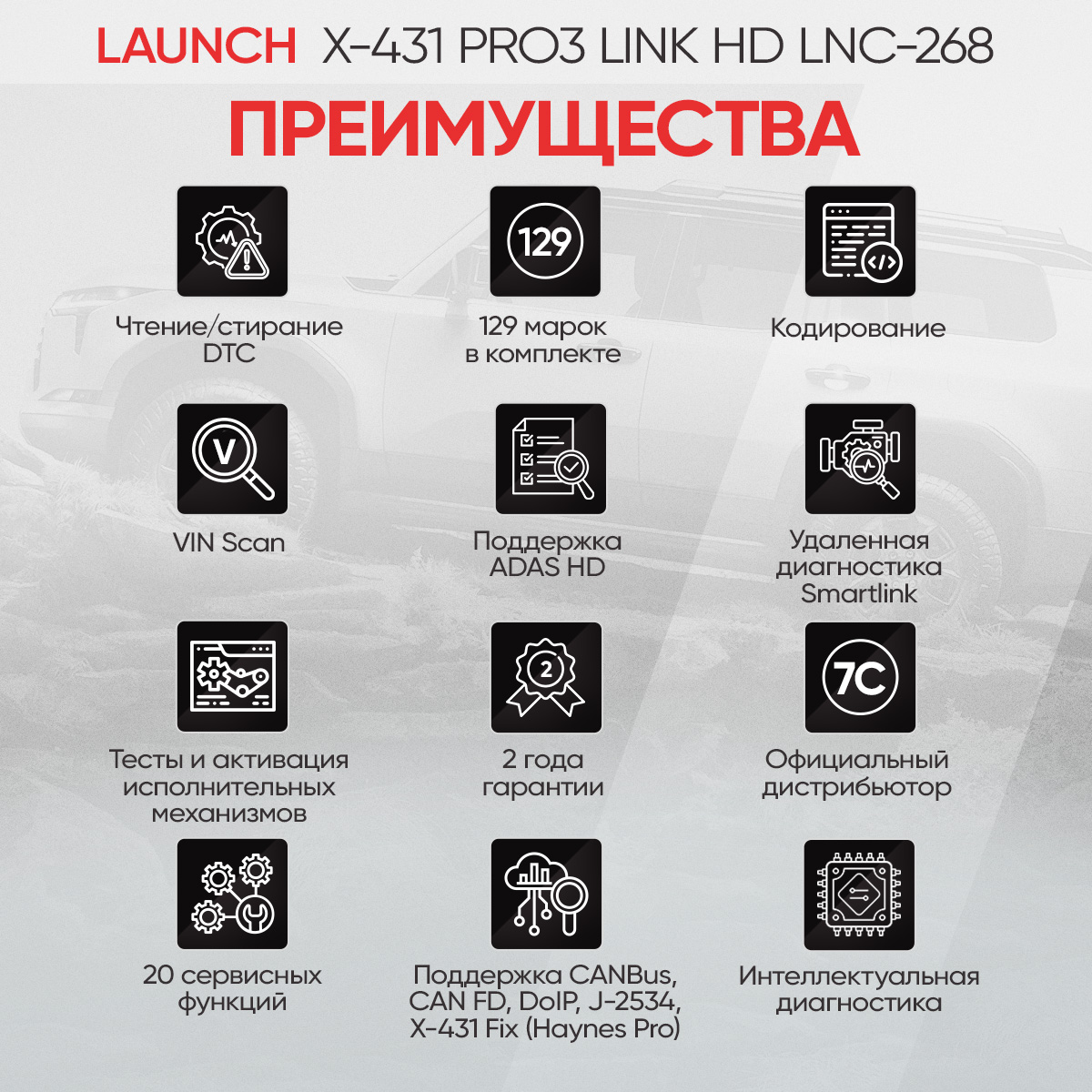 Многофункциональный диагностический сканер Launch X-431 PRO3 LINK HD LNC-268