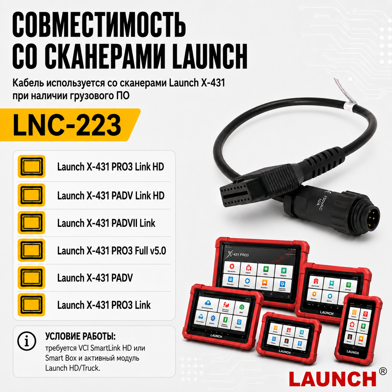 Диагностический кабель для прицепов 7 pin Launch LNC-223
