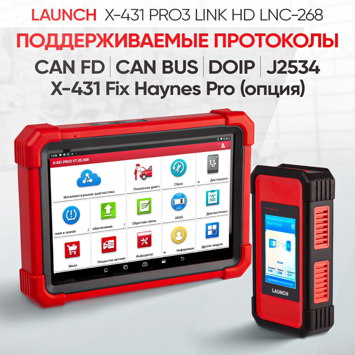 Многофункциональный диагностический сканер Launch X-431 PRO3 LINK HD LNC-268