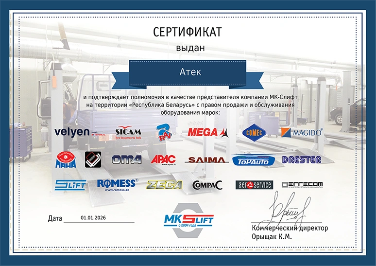Сертификат дилера MKSlift