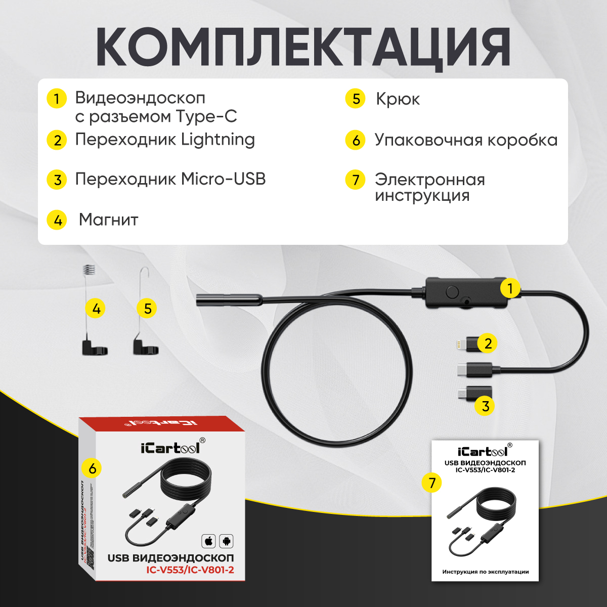 Видеоэндоскоп USB 2 камеры, 2Мп, 1920x1080, 3м, 7.9 мм зонд iCartool IC-V801-2