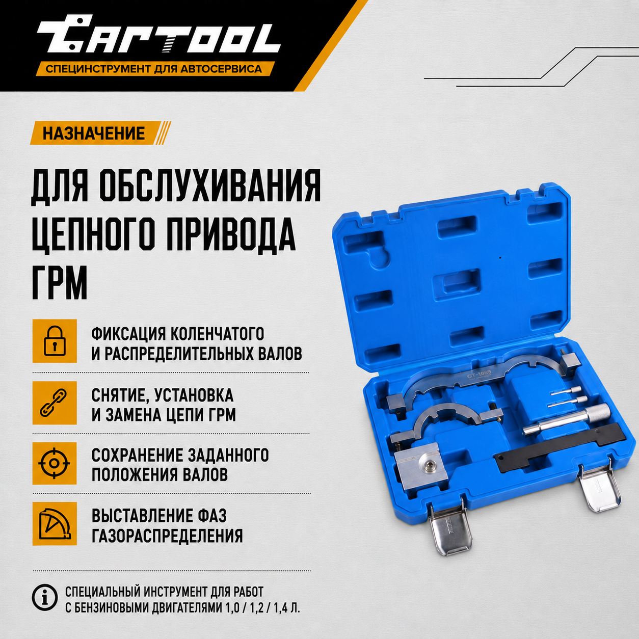 Набор для ГРМ Opel, Vauxhall, Chevrolet Car-Tool CT-1868