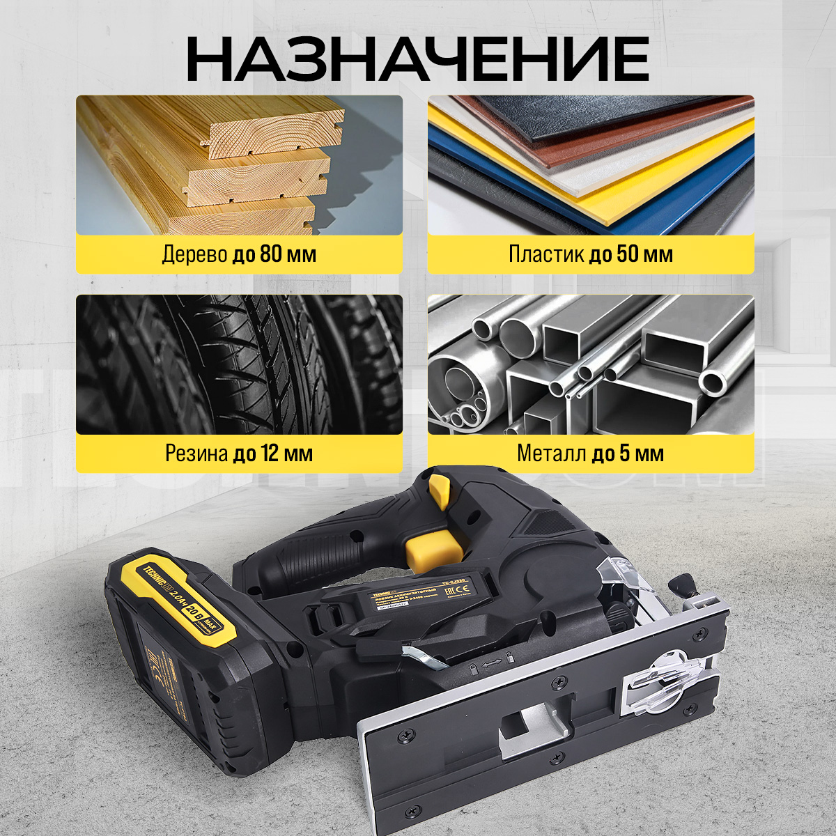 Лобзик аккумуляторный TECHNICOM TC-CJ520, 20В 2Ач, 0-2400 ход/мин, LED подсветка, 45° угол распила, 3 режима маятникового хода