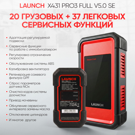 Диагностический сканер для легковых и грузовых автомобилей Launch X431 PRO3 Full v5.0 SE LNC-099