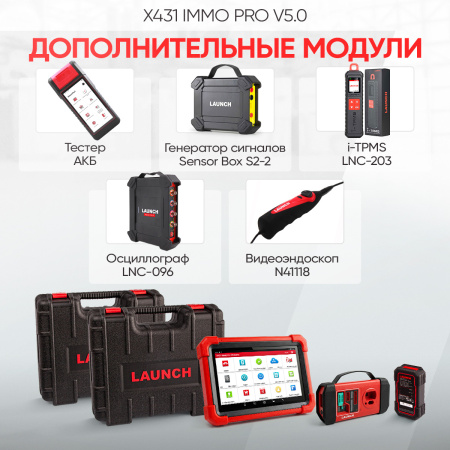 Диагностический мультимарочный сканер Launch X431 IMMO PRO v5.0 LNC-094