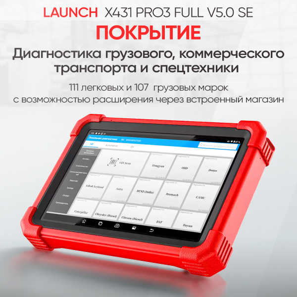 Диагностический сканер для легковых и грузовых автомобилей Launch X431 PRO3 Full v5.0 SE LNC-099