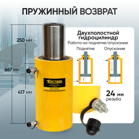 Гидроцилиндр 200т двухполостной ход 250мм Car-Tool CT-T200250