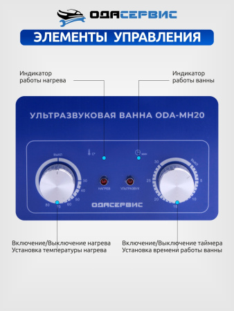 Ультразвуковая ванна с механическим таймером и подогревом, 2л ОДА Сервис ODA-MH20