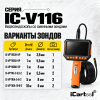 Зонд для видеоэндоскопов iCartool V116A, V116B, V116C, 2 камеры, 8 мм, 5 м IC-VP116A-5-8-2