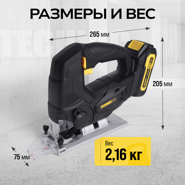 Лобзик аккумуляторный TECHNICOM TC-CJ520, 20В 2Ач, 0-2400 ход/мин, LED подсветка, 45° угол распила, 3 режима маятникового хода