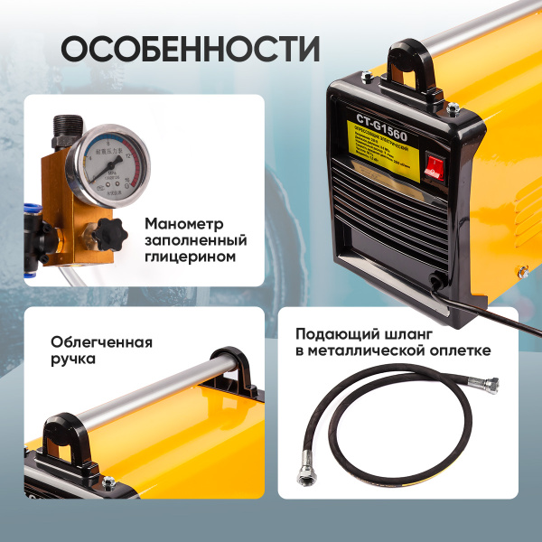 Опрессовщик электрический 1,5 КВт, 9 л/мин., 60 Бар Car-Tool CT-G1560
