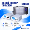 Промышленная ультразвуковая ванна 560 л,6000 Вт, с дегазацией и подогревом ОДА Сервис ODA-LQ5600
