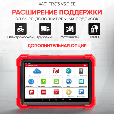 Диагностический мультимарочный сканер Launch X431 PRO3 v5.0 SE LNC-118