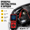 Тестер аккумуляторных батарей для авто и мототехники iCarTool IC-105