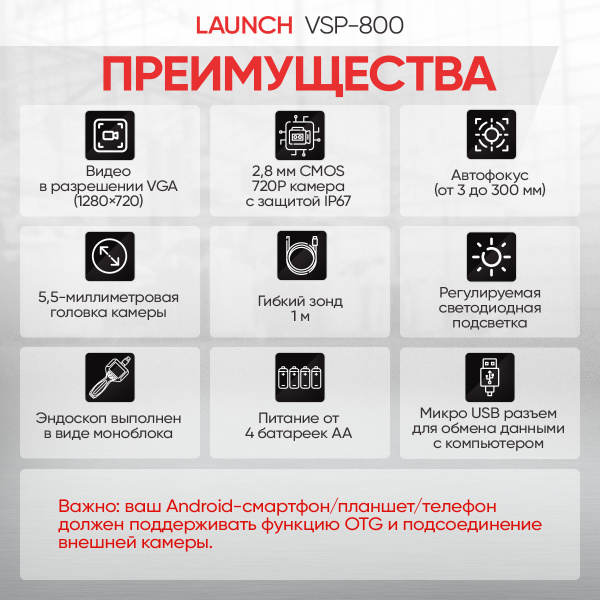 Видеоэндоскоп Launch VSP-800 N37744