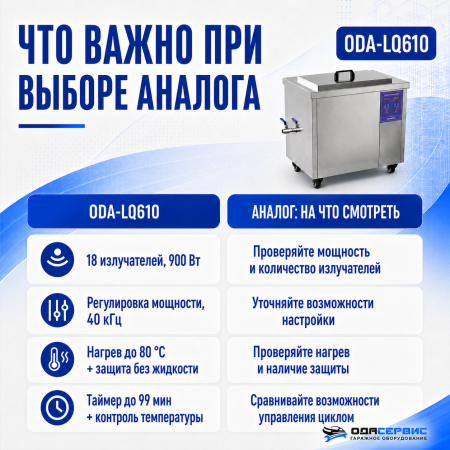 Промышленная ультразвуковая ванна 61 л, 900 Вт, с подогревом и колёсами ОДА Сервис ODA-LQ610