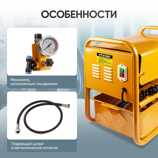 Опрессовщик электрический 1,8 КВт, 18 л/мин., 80 Бар Car-Tool CT-G1880
