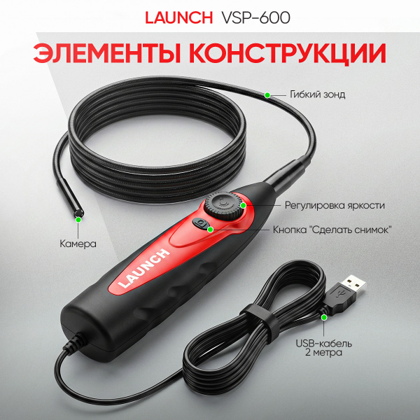 Видеоэндоскоп Launch VSP-600 N41118