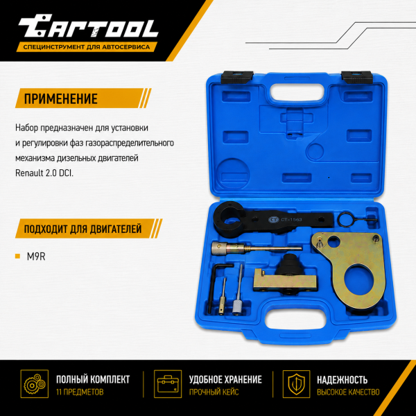 Набор для установки фаз ГРМ Renault 2.0 dCi M9R Car-Tool CT-1563