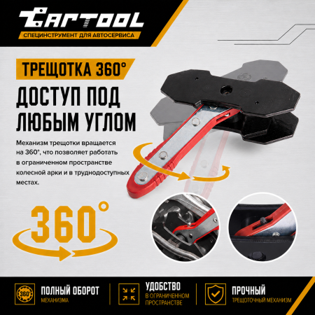 Приспособление для разведения тормозных колодок с трещеткой, широкие упоры, Car-Tool CT-U0002