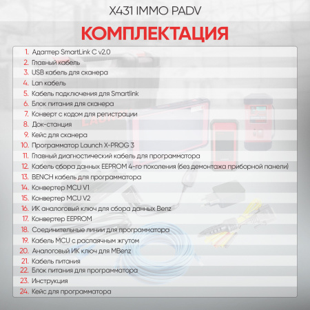 Многофункциональный диагностический сканер Launch X431 IMMO PADV LNC-085