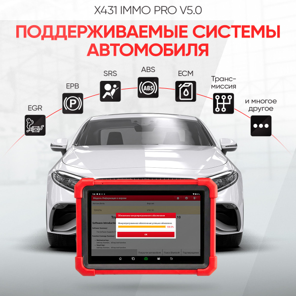Диагностический мультимарочный сканер Launch X431 IMMO PRO v5.0 LNC-094