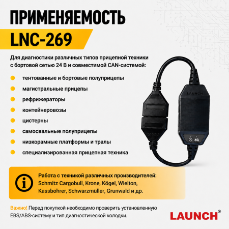 Диагностический кабель СAN 24в для прицепов  Launch LNC-269