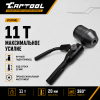 Пробойник ручной гидравлический 11 т., поворотный Car-Tool CT-1651A