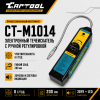 Электронный течеискатель с ручной регулировкой Car-Tool CT-M1014