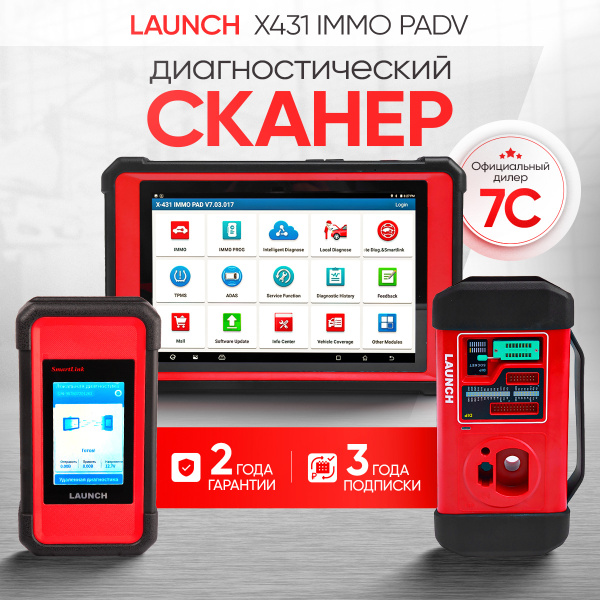 Многофункциональный диагностический сканер Launch X431 IMMO PADV LNC-085
