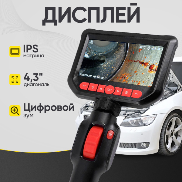 Видеоэндоскоп управляемый, экран 4.3", 2Мп, 1920х1080, 1.5м, зонд 6мм, 360° iCartool IC-VC156