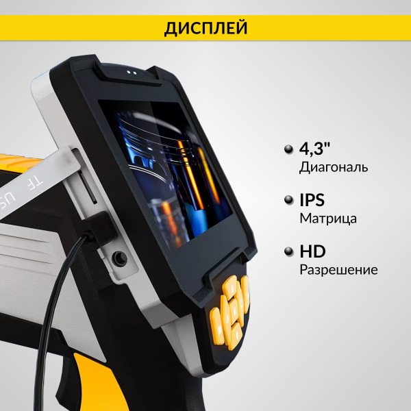 Видеоэндоскоп промышленный, 4.3", 1Мп, 2 камеры, 1280х720, 1м, 5.5 мм сменный зонд iCartool IC-V112A