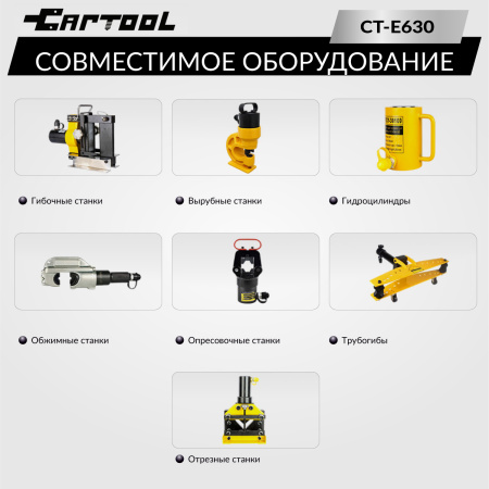 Насос масляный гидравлический, поршневой с электроприводом Car-Tool CT-E630