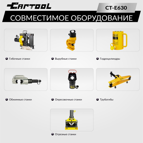 Насос масляный гидравлический, поршневой с электроприводом Car-Tool CT-E630