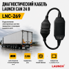 Диагностический кабель СAN 24в для прицепов  Launch LNC-269