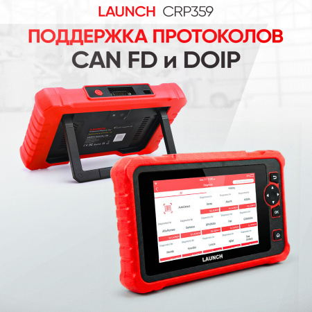 Диагностический мультимарочный сканер Launch CRP359 LNC-122
