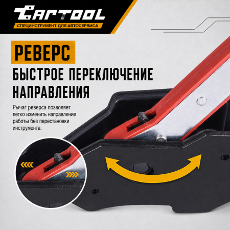 Приспособление для разведения тормозных колодок с трещеткой, широкие упоры, Car-Tool CT-U0002
