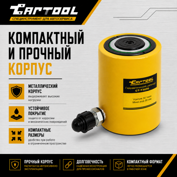 Гидравлический цилиндр 30т. ход штока 50 мм Car-Tool CT-T3050