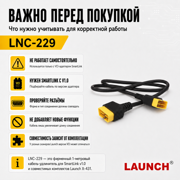 Кабель удлинитель 1м для VCI адаптера Smartlink v1.0 Launch LNC-229