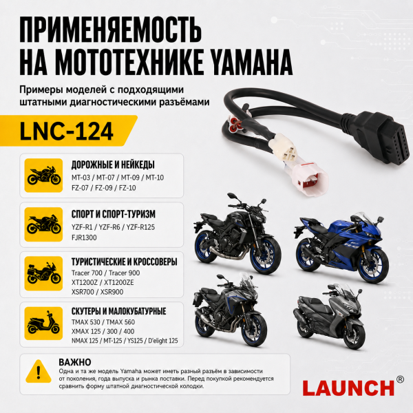 Диагностический кабель для мотоциклов Yamaha Launch LNC-124