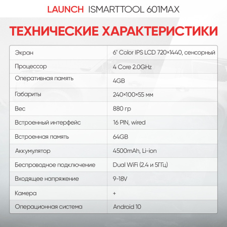 Диагностический мультимарочный сканер, тестер АКБ и TPMS 3 в 1 Launch iSmartTool 601MAX LNC-172