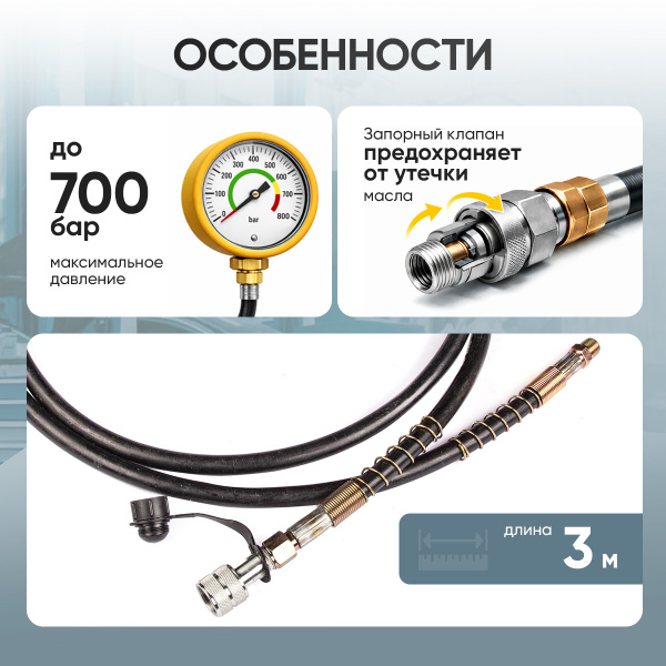 Шланг гидравлический 3 м, 700Бар, 3/8*М24 Car-Tool CT-03700H