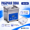 Ультразвуковая ванна с цифровым управлением, функциями подогрева и дегазации, 2л ОДА Сервис ODA-LD20