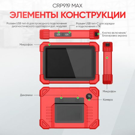 Диагностический мультимарочный сканер Launch CRP919 MAX LNC-190