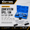 Набор для установки ГРМ Opel 1.6, 1.8 16V Car-Tool CT-Z010