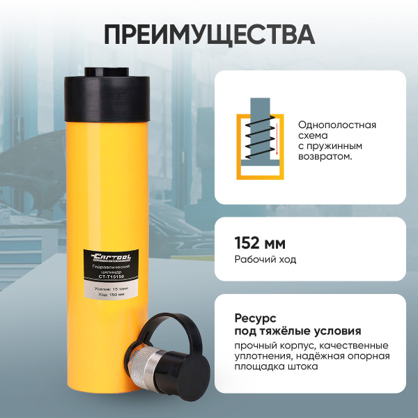 Гидроцилиндр 15т ход 150 мм Car-Tool CT-T15150