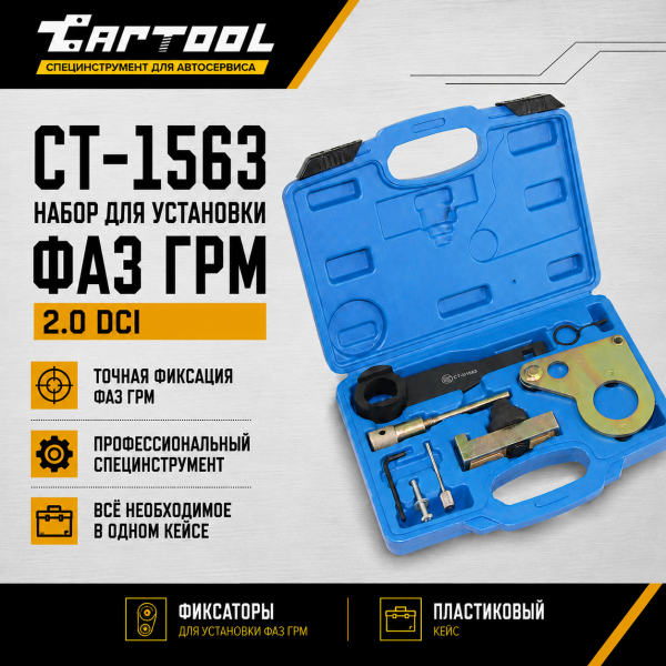 Набор для установки фаз ГРМ Renault 2.0 dCi M9R Car-Tool CT-1563
